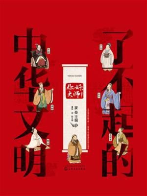 cover image of 你好，大师！